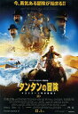 【中古】 映画チラシ 「タンタンの冒険 ユニコーン号の秘密」