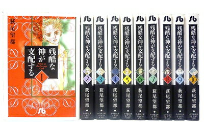 【中古】 残酷な神が支配する 文庫版 コミック 全10巻完結セット (小学館文庫)