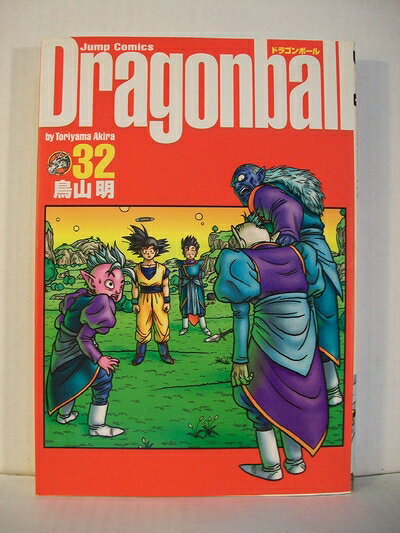 【商品名】DRAGON BALL 完全版 32 (ジャンプコミックス)（中古品）中古本の特性上【ヤケ、破れ、折れ、メモ書き、匂い】等がある場合がございます。また、商品名に【付属、特典、○○付き、ダウンロードコード】等の記載があっても中古品の場合は基本的にこれらは付属致しません。当店の中古品につきましては商品チェックの上、問題がないものを取り扱っております。ご安心いただきました上でご購入ください。【ご注文〜発送完了までの流れ】ご注文は24時間365日受け付けております。ご注文後いただきました後に当店から注文確認メールが送信されます。発送までの期間といたしましては、ご決済完了後より2〜5営業日となります。発送完了後に発送通知番号記載のメールが送付されます。【ご注意事項】当店はお客様都合によるご注文・ご決済後のキャンセル・返品はお受けしておりません。ご承知おきのうえご注文をお願いいたします。当店は一部商品を他モール等と併売させていただいております。完売の際はご連絡させていただきます。予めご承知おきのほどお願いいたします。掲載されております画像はイメージとなります。実際の商品とは色味等異なる場合がございますため、予めご承知おきください。