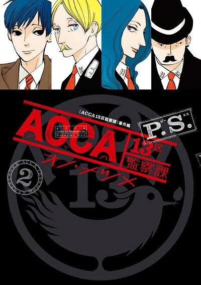 [중고] ACCA13구 감찰과 PS(2)(완) (빅 건간 코믹스)