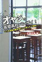 【中古】 オヤジの夜間高校バンザイ! ~後輩の娘を背にして読んだ「答辞」~