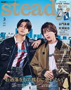 【中古】 steady.(ステディ.) 2024年 3月号