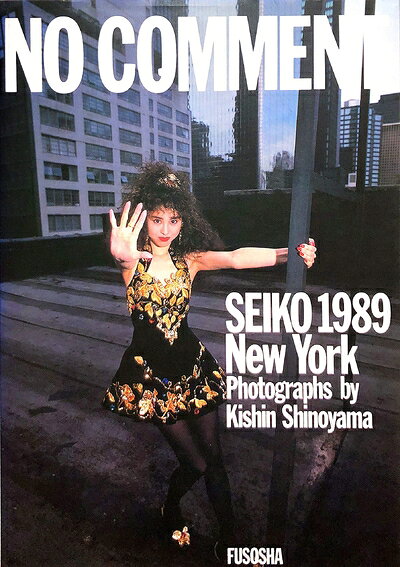 【商品名】NO COMMENT: SEIKO1989NewYork（中古品）中古本の特性上【ヤケ、破れ、折れ、メモ書き、匂い】等がある場合がございます。また、商品名に【付属、特典、○○付き、ダウンロードコード】等の記載があっても中古品の場合は基本的にこれらは付属致しません。当店の中古品につきましては商品チェックの上、問題がないものを取り扱っております。ご安心いただきました上でご購入ください。【ご注文〜発送完了までの流れ】ご注文は24時間365日受け付けております。ご注文後いただきました後に当店から注文確認メールが送信されます。発送までの期間といたしましては、ご決済完了後より2〜5営業日となります。発送完了後に発送通知番号記載のメールが送付されます。【ご注意事項】当店はお客様都合によるご注文・ご決済後のキャンセル・返品はお受けしておりません。ご承知おきのうえご注文をお願いいたします。当店は一部商品を他モール等と併売させていただいております。完売の際はご連絡させていただきます。予めご承知おきのほどお願いいたします。掲載されております画像はイメージとなります。実際の商品とは色味等異なる場合がございますため、予めご承知おきください。