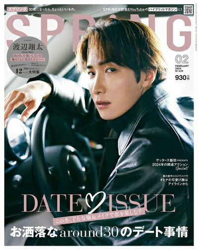 【中古】 SPRiNG(スプリング) 2024年2月号