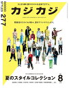 【中古】 カジカジ 2017年 8月号 (雑誌)
