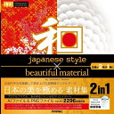 【中古】 和 japanese style × beautiful material (design parts collection)
