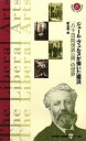 【中古】 ジュール・ヴェルヌが描いた横浜: 「八十日間世界一周」の世界 (慶應義塾大学教養研究センター選書 6)