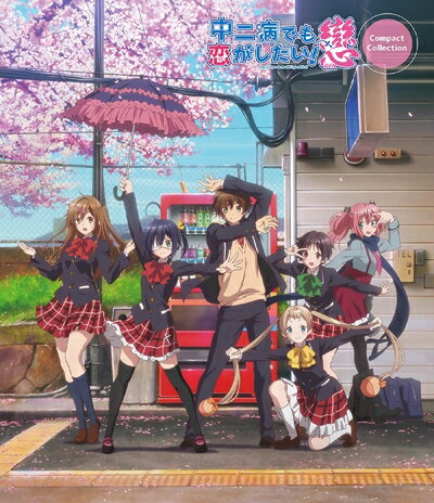 【商品名】中二病でも恋がしたい! 戀 コンパクト・コレクション Blu-ray（中古品）中古品の特性上【破れ、パッケージの欠け,割れ、レンタル落ち、メモ書き】等がある場合がございます。また、商品名に【付属、特典、○○付き、ダウンロードコード】等の記載があっても中古品の場合は基本的にこれらは付属致しません。当店の中古品につきましては商品チェックの上、動作に問題がないものを取り扱っております。ご安心いただきました上でご購入ください。保証等の記載がある場合がございますが、中古品となりますためメーカー保証の対象外となります。あらかじめご承知おきください。【ご注文〜発送完了までの流れ】ご注文は24時間365日受け付けております。ご注文後いただきました後に当店から注文確認メールが送信されます。発送までの期間といたしましては、ご決済完了後より2〜5営業日となります。発送完了後に発送通知番号記載のメールが送付されます。【ご注意事項】当店はお客様都合によるご注文・ご決済後のキャンセル・返品はお受けしておりません。ご承知おきのうえご注文をお願いいたします。当店は一部商品を他モール等と併売させていただいております。完売の際はご連絡させていただきます。予めご承知おきのほどお願いいたします。掲載されております画像はイメージとなります。実際の商品とは色味等異なる場合がございますため、予めご承知おきください。