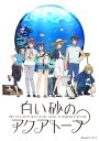 【中古】 白い砂のアクアトープ Blu-ray Vol.6