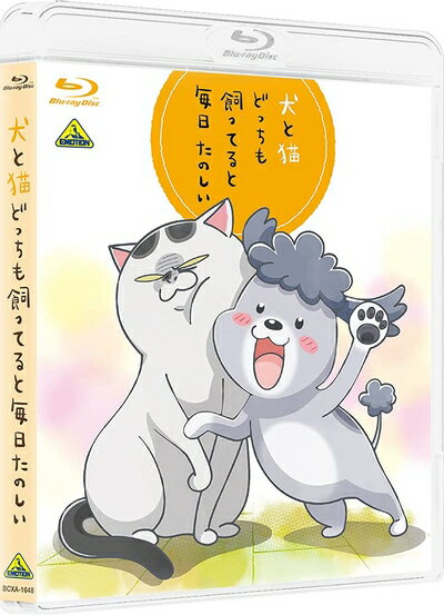 【中古】 犬と猫どっちも飼ってると毎日たのしい Blu-ray (初回限定生産)