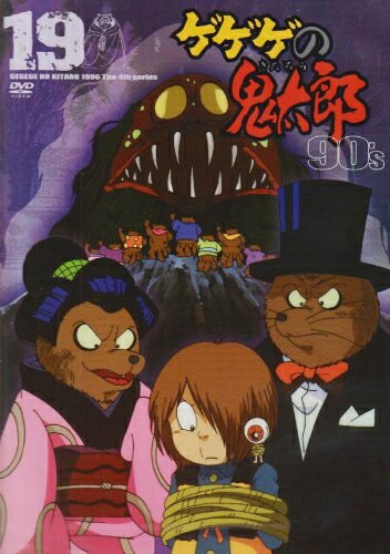 [중고] 게게게의 키타로 90's(19) 1996 [제4 시리즈] [DVD]