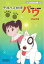 【中古】 平成イヌ物語バウ DVD-BOX デジタルリマスター版 Part2【想い出のアニメライブラリー 第20集】 17,610円