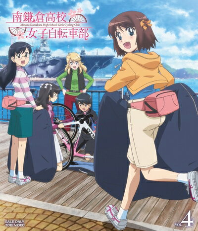 【中古】 南鎌倉高校女子自転車部 VOL.4 [Blu-ray]