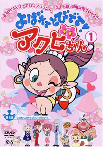 楽天市場】アクビちゃん（DVD｜CD・DVD）の通販