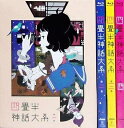 【中古】 【Blu-ray】四畳半神話大系 初回限定版 全4巻セット