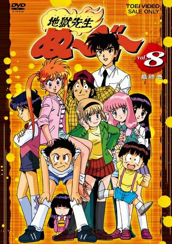 【商品名】地獄先生ぬ〜べ〜 VOL.8 [DVD]（中古品）中古品の特性上【破れ、パッケージの欠け,割れ、レンタル落ち、メモ書き】等がある場合がございます。また、商品名に【付属、特典、○○付き、ダウンロードコード】等の記載があっても中古品の場合は基本的にこれらは付属致しません。当店の中古品につきましては商品チェックの上、動作に問題がないものを取り扱っております。ご安心いただきました上でご購入ください。保証等の記載がある場合がございますが、中古品となりますためメーカー保証の対象外となります。あらかじめご承知おきください。【ご注文〜発送完了までの流れ】ご注文は24時間365日受け付けております。ご注文後いただきました後に当店から注文確認メールが送信されます。発送までの期間といたしましては、ご決済完了後より2〜5営業日となります。発送完了後に発送通知番号記載のメールが送付されます。【ご注意事項】当店はお客様都合によるご注文・ご決済後のキャンセル・返品はお受けしておりません。ご承知おきのうえご注文をお願いいたします。当店は一部商品を他モール等と併売させていただいております。完売の際はご連絡させていただきます。予めご承知おきのほどお願いいたします。掲載されております画像はイメージとなります。実際の商品とは色味等異なる場合がございますため、予めご承知おきください。