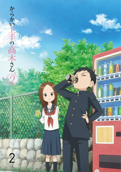 【商品名】からかい上手の高木さん2 Vol.2 [DVD]（中古品）中古品の特性上【破れ、パッケージの欠け,割れ、レンタル落ち、メモ書き】等がある場合がございます。また、商品名に【付属、特典、○○付き、ダウンロードコード】等の記載があっても中古品の場合は基本的にこれらは付属致しません。当店の中古品につきましては商品チェックの上、動作に問題がないものを取り扱っております。ご安心いただきました上でご購入ください。保証等の記載がある場合がございますが、中古品となりますためメーカー保証の対象外となります。あらかじめご承知おきください。【ご注文〜発送完了までの流れ】ご注文は24時間365日受け付けております。ご注文後いただきました後に当店から注文確認メールが送信されます。発送までの期間といたしましては、ご決済完了後より2〜5営業日となります。発送完了後に発送通知番号記載のメールが送付されます。【ご注意事項】当店はお客様都合によるご注文・ご決済後のキャンセル・返品はお受けしておりません。ご承知おきのうえご注文をお願いいたします。当店は一部商品を他モール等と併売させていただいております。完売の際はご連絡させていただきます。予めご承知おきのほどお願いいたします。掲載されております画像はイメージとなります。実際の商品とは色味等異なる場合がございますため、予めご承知おきください。