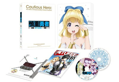 【商品名】慎重勇者〜この勇者が俺TUEEEくせに慎重すぎる〜 Vol.1 [DVD]（中古品）中古品の特性上【破れ、パッケージの欠け,割れ、レンタル落ち、メモ書き】等がある場合がございます。また、商品名に【付属、特典、○○付き、ダウンロードコード】等の記載があっても中古品の場合は基本的にこれらは付属致しません。当店の中古品につきましては商品チェックの上、動作に問題がないものを取り扱っております。ご安心いただきました上でご購入ください。保証等の記載がある場合がございますが、中古品となりますためメーカー保証の対象外となります。あらかじめご承知おきください。【ご注文〜発送完了までの流れ】ご注文は24時間365日受け付けております。ご注文後いただきました後に当店から注文確認メールが送信されます。発送までの期間といたしましては、ご決済完了後より2〜5営業日となります。発送完了後に発送通知番号記載のメールが送付されます。【ご注意事項】当店はお客様都合によるご注文・ご決済後のキャンセル・返品はお受けしておりません。ご承知おきのうえご注文をお願いいたします。当店は一部商品を他モール等と併売させていただいております。完売の際はご連絡させていただきます。予めご承知おきのほどお願いいたします。掲載されております画像はイメージとなります。実際の商品とは色味等異なる場合がございますため、予めご承知おきください。