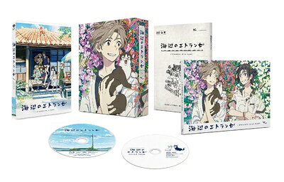 【中古】 海辺のエトランゼ 豪華版 Blu-ray(数量限定生産)