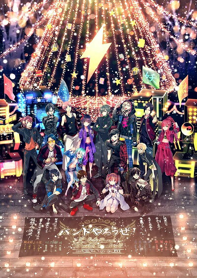 【中古】 バンドやろうぜ！Christmas Duel Carnival(初回仕様限定版) [DVD]