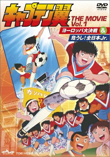 楽天市場】劇場版 キャプテン翼 dvdの通販