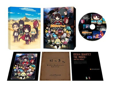 【中古】 劇場版 異世界かるてっと 〜あなざーわーるど〜 [DVD]