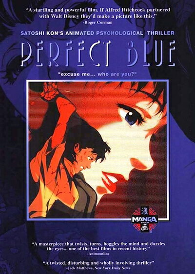 【中古】 PERFECT BLUE [DVD]