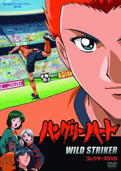 【中古】 ハングリーハート 〜WILD STRIKER〜 コレクターズDVD【想い出のアニメライブラリー 第97集】