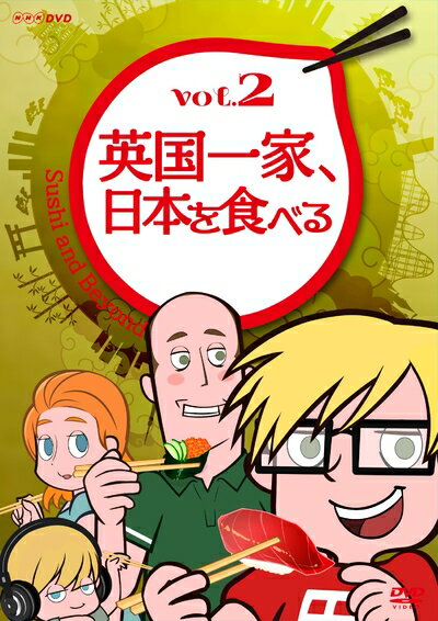 楽天市場】英国一家 日本を食べる dvdの通販 