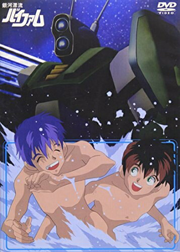 【商品名】銀河漂流バイファム 2 [DVD]（中古品）中古品の特性上【破れ、パッケージの欠け,割れ、レンタル落ち、メモ書き】等がある場合がございます。また、商品名に【付属、特典、○○付き、ダウンロードコード】等の記載があっても中古品の場合は基本的にこれらは付属致しません。当店の中古品につきましては商品チェックの上、動作に問題がないものを取り扱っております。ご安心いただきました上でご購入ください。保証等の記載がある場合がございますが、中古品となりますためメーカー保証の対象外となります。あらかじめご承知おきください。【ご注文〜発送完了までの流れ】ご注文は24時間365日受け付けております。ご注文後いただきました後に当店から注文確認メールが送信されます。発送までの期間といたしましては、ご決済完了後より2〜5営業日となります。発送完了後に発送通知番号記載のメールが送付されます。【ご注意事項】当店はお客様都合によるご注文・ご決済後のキャンセル・返品はお受けしておりません。ご承知おきのうえご注文をお願いいたします。当店は一部商品を他モール等と併売させていただいております。完売の際はご連絡させていただきます。予めご承知おきのほどお願いいたします。掲載されております画像はイメージとなります。実際の商品とは色味等異なる場合がございますため、予めご承知おきください。