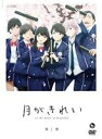 【中古】 月がきれい 全3巻セット【レンタル落ち】