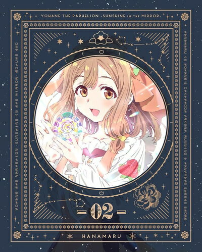 【商品名】幻日のヨハネ -SUNSHINE in the MIRROR-　2　【特装限定版】 [Blu-ray]（中古品）中古品の特性上【破れ、パッケージの欠け,割れ、レンタル落ち、メモ書き】等がある場合がございます。また、商品名に【付属、特典、○○付き、ダウンロードコード】等の記載があっても中古品の場合は基本的にこれらは付属致しません。当店の中古品につきましては商品チェックの上、動作に問題がないものを取り扱っております。ご安心いただきました上でご購入ください。保証等の記載がある場合がございますが、中古品となりますためメーカー保証の対象外となります。あらかじめご承知おきください。【ご注文〜発送完了までの流れ】ご注文は24時間365日受け付けております。ご注文後いただきました後に当店から注文確認メールが送信されます。発送までの期間といたしましては、ご決済完了後より2〜5営業日となります。発送完了後に発送通知番号記載のメールが送付されます。【ご注意事項】当店はお客様都合によるご注文・ご決済後のキャンセル・返品はお受けしておりません。ご承知おきのうえご注文をお願いいたします。当店は一部商品を他モール等と併売させていただいております。完売の際はご連絡させていただきます。予めご承知おきのほどお願いいたします。掲載されております画像はイメージとなります。実際の商品とは色味等異なる場合がございますため、予めご承知おきください。