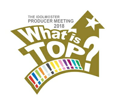【中古】 THE IDOLM@STER PRODUCER MEETING 2018 What is TOP!!!!!!!!!!!!!? EVENT Blu-ray PERFECT BOX【完全生産限定】 【中古】 THE IDOLM@STER PRODUCER MEETING 2018 What is TOP!!!!!!!!!!!!!? EVENT Blu-ray PERFECT BOX【完全生産限定】
