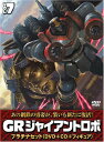 【中古】 ジャイアントロボ 「GR-GIANT ROBO-」 プラチナセット【DVD+CD+爆裂造形40thフィギュア(応募者全員特典)】 第7巻