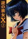 【中古】 謎の彼女X 1(期間限定版)(Blu-ray Disc)