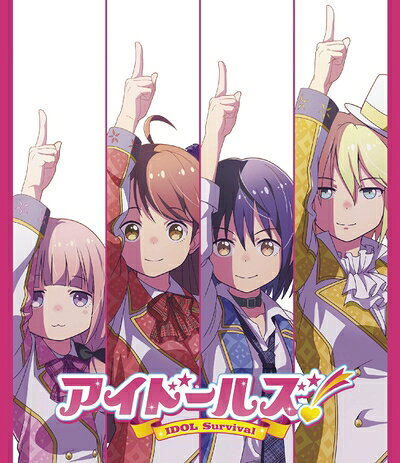【中古】 アイドールズ! IDOL Survival [Blu-ray]