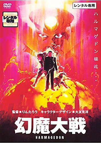 【中古】 幻魔大戦 [レンタル落ち]