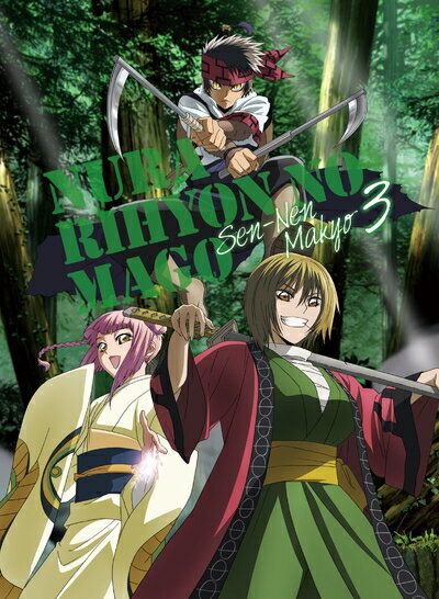 【中古】 ぬらりひょんの孫〜千年魔京〜 DVD 第3巻 【初回限定生産版】
