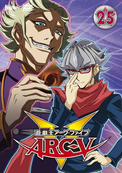 【中古】 遊☆戯☆王ARC-V TURN-25 [DVD]