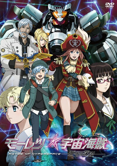 【中古】 モーレツ宇宙海賊 ABYSS OF HYPERSPACE -亜空の深淵- DVD
