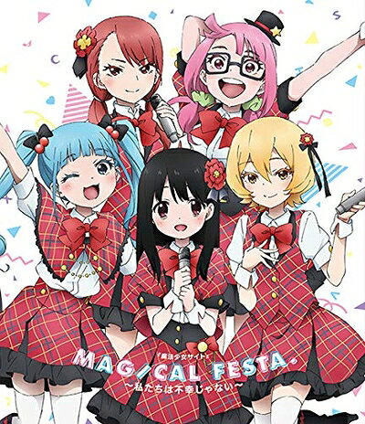 Rakuten - 【中古】 『魔法少女サイト』Magical festa. 〜私たちは不幸じゃない〜 [Blu-ray]