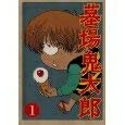【中古】 墓場鬼太郎 [レンタル落ち] (全4巻) [マーケットプレイス DVDセット商品]