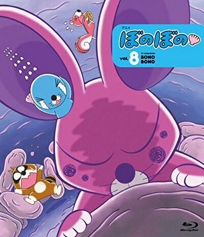 【中古】 アニメ ぼのぼの 8 ブルーレイ [Blu-ray]