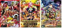 【中古】 劇場版 ONE PIECE FILM Z STAMPEDE FILM GOLD 3巻セット 【レンタル落ちDVD】