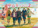 【中古】 ゆるキャン△2 DVD BOX