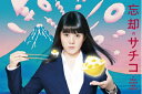 【中古】 忘却のサチコ Blu-ray BOX