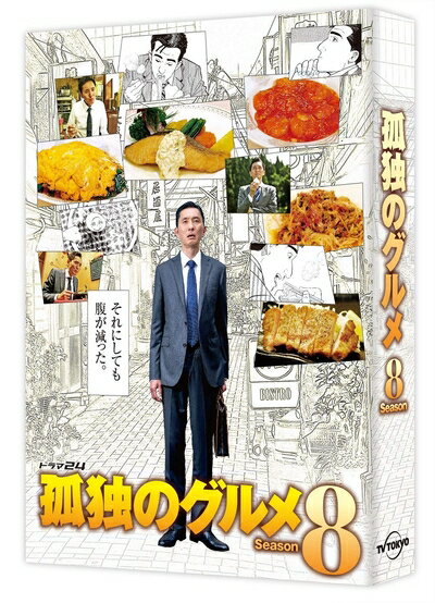 【中古】 孤独のグルメ Season8 DVD BOX