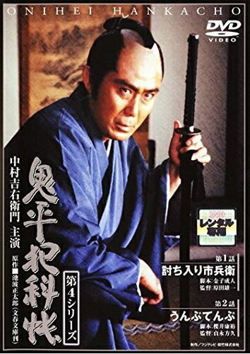 【中古】 鬼平犯科帳 第4シリーズ [レンタル落ち] 全10巻セット [マーケットプレイスDVDセット商品]