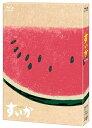 【中古】 「すいか」Blu-ray BOX