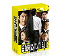 【中古】 半沢直樹 -ディレクターズカット版- Blu-ray BOX
